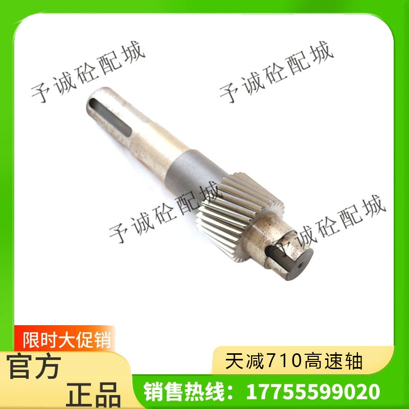 三一中联搅拌站斜皮带减速机 天津ZGY710/625减速箱高速轴输入轴