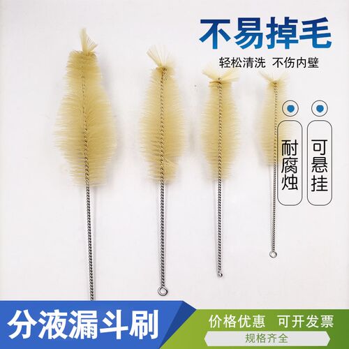 梨形分液漏斗刷125/250/500/1000ml实验室耗材清洁清洗锥形刷子