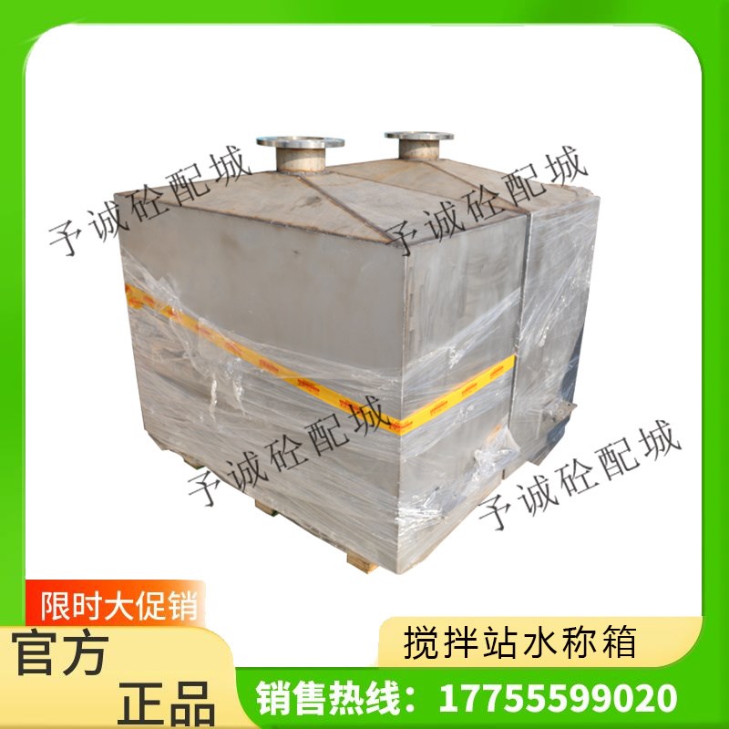 中联/三一搅拌站水称桶 不锈钢秤量桶 仕高玛/中联搅拌站水秤水箱
