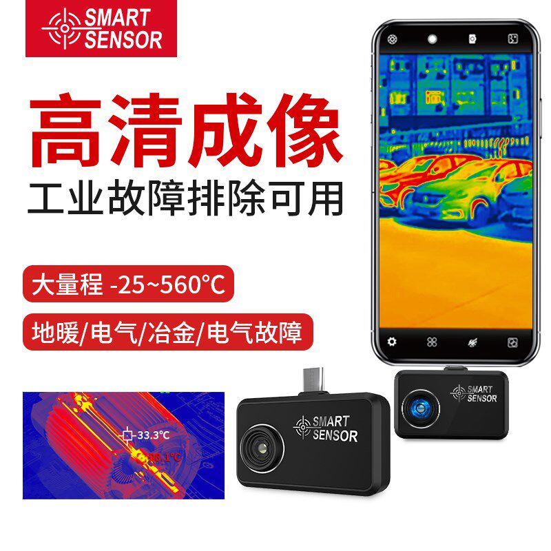 希玛手机红外成像热像仪 热成像仪夜视镜头测温仪ST256高清夜视仪