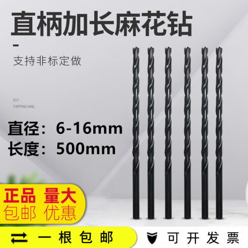 高速钢加长500mm直柄麻花钻头 6 7 8 9 10 12 直钻不锈钢 抛物线