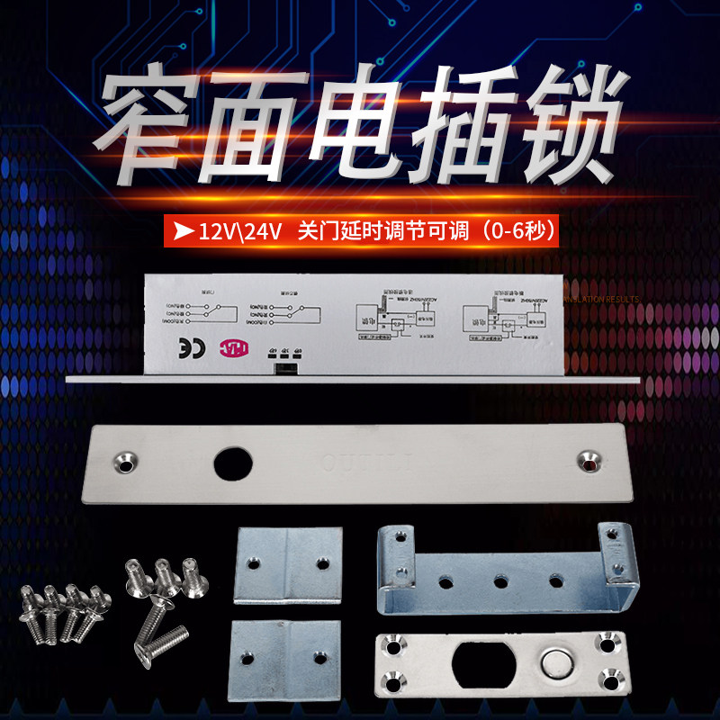欧太力低温八心电插锁窄面门禁延时锁12V\24V电源断电锁门开门款