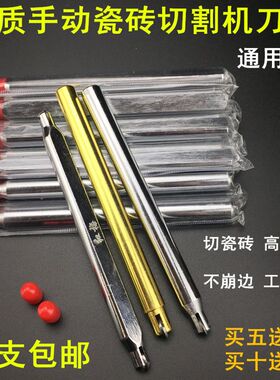 包邮优质手动瓷砖切割机刀头 玻化砖推刀 瓷砖刀 瓷砖推刀刀轮