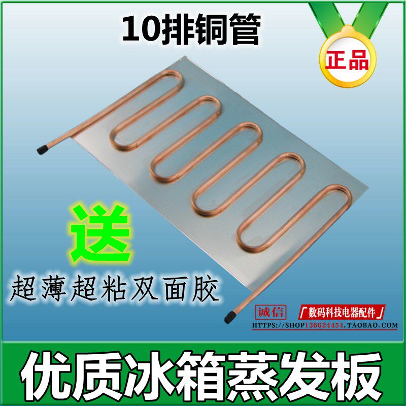 优质8MM冰箱冰柜展示柜铜管蒸发器冰箱副板蒸发板制冷板蛇形铁管