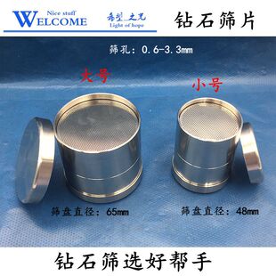 钻石筛片 筛盘首饰工具钻石筛石网石筛 宝石测量筛子打金工具