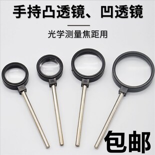 手持凹透镜凸透镜成像放大物理光学实验光具座配件测量焦距10cm