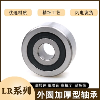 外圈加厚滚轮轴承LR5200 5201 5202 5203 5204 5205 5206ZZ 2RS