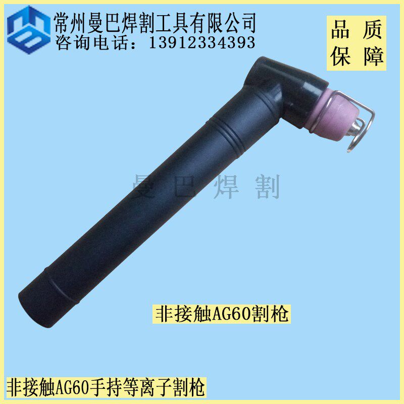 AG60非接触割枪 SG55割枪 LKG60A63A等离子割枪 P60非接触割枪