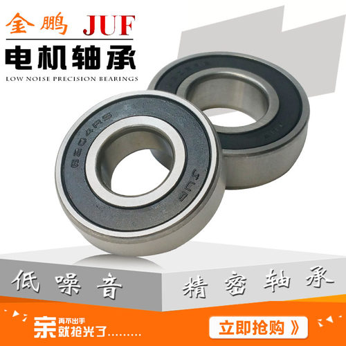 金鹏JUF电机轴承 6009 6010 6011 6012 6013 2RS