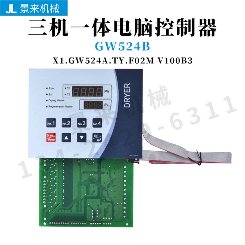 干燥机GW524B三机一体显示屏电路板X1.GW524A.TY.F02M电脑控制器