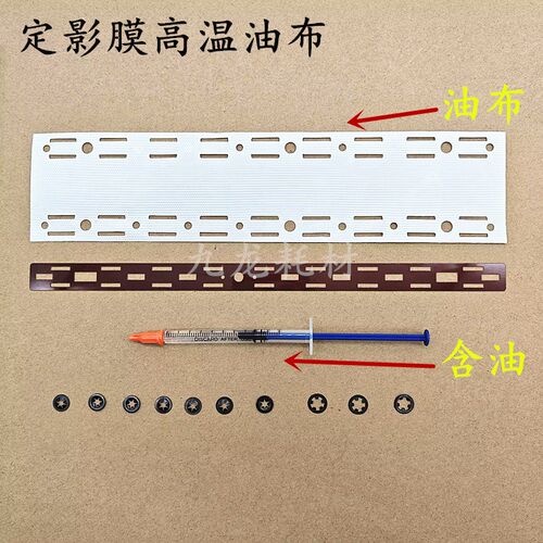 适用京瓷M2735dw M2640idw P2335d M2635 定影膜油布 高温布 压条