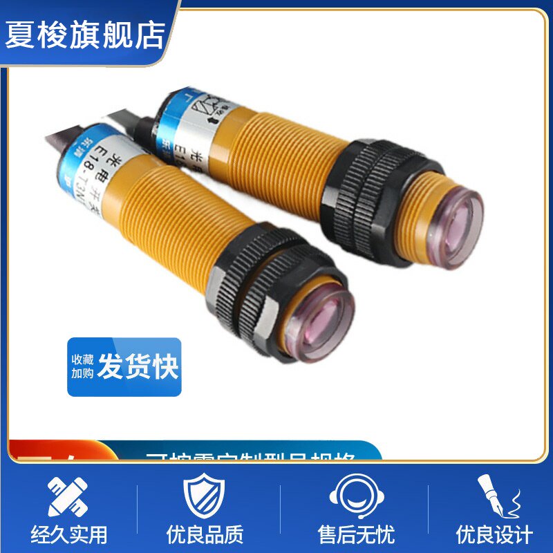 乐清沪丰现货E18-T3P1检测距离5M输出PNP24V光电开关对射型传感器
