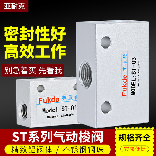 气动梭阀ST-01/02/03/04梭动阀逻辑阀控制气阀KS-06/08/10/15或阀