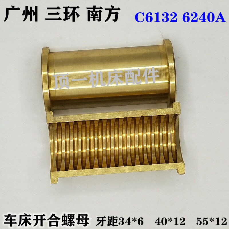 广州车床开合螺母 南方三环南海粤宁珠江车床配件丝杠杆铜套T34 6