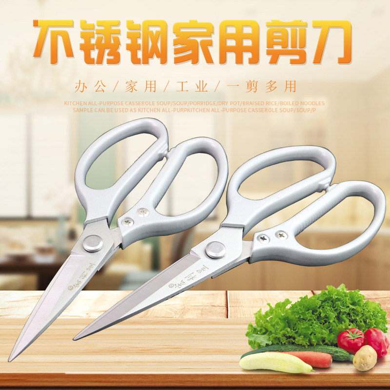 宏利星剪刀办公家用不锈钢锋利耐用烧烤鸡鸭鱼食物剪强力厨房剪子图片