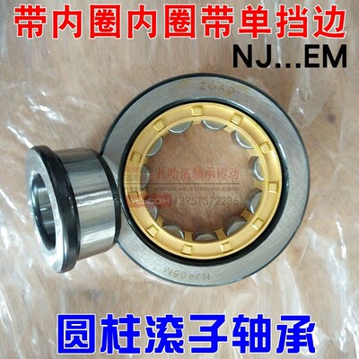 圆柱滚子轴承带单挡边NJ2304 2305 2306 2307 2308 2309 2310EM