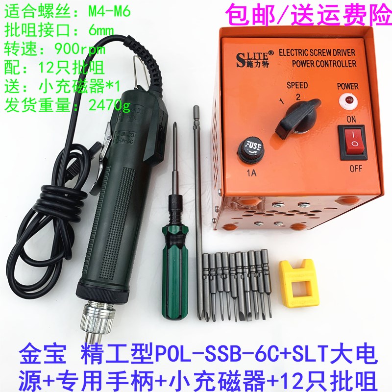 沙氏宝牌 POL-SSB-3C/4C/6C 精工电动螺丝刀电批 工厂直销店