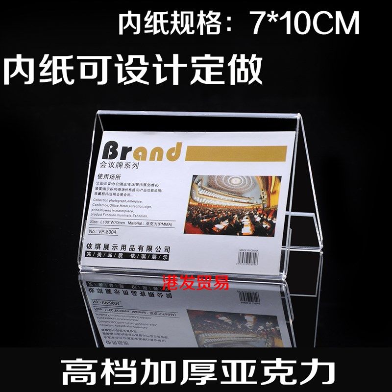 三角会议牌亚克力价格标签展示架台卡嘉宾席位姓名印刷台号座位牌