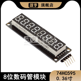 74HC595八位数码管模块 8位串行595驱动模块电子元件多规格0.36寸