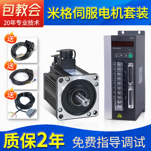 米格交流伺服电机套装60/80/110广数华大凯恩帝伺服驱动器750W