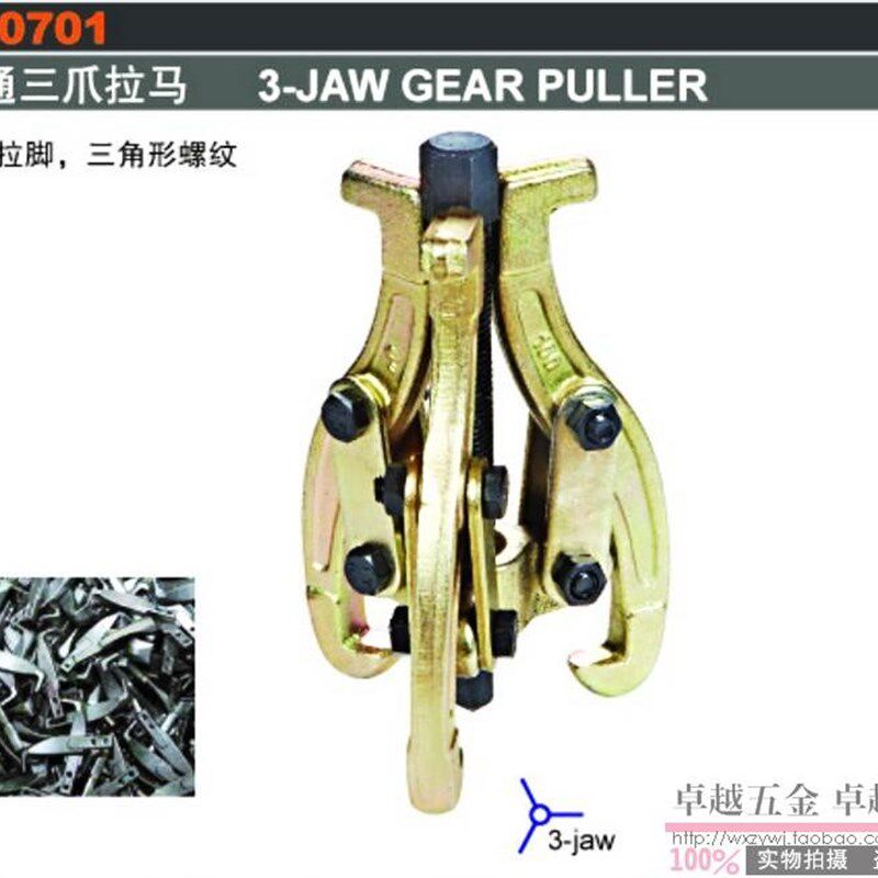 新工牌二爪三爪拉马二脚三脚拉马拔轮器 400mm