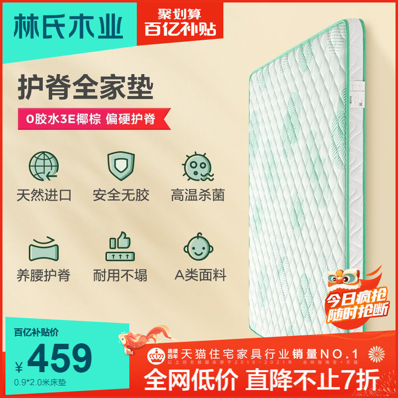 林氏木业天然椰棕床垫家用偏硬床垫护脊椎1.2米榻榻米家具CD126