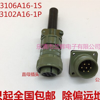 MS5015美标防水航空插头插座 7芯 MS3106A16S-1S MS3102A16S-1P