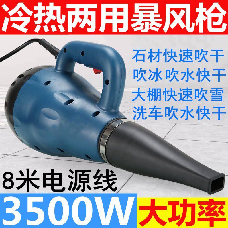 工业冷热两用暴风枪大功率高温洗车烘干机器强力电加热石材吹风机