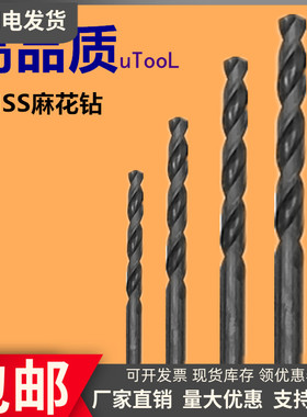 UTOOL普长麻花钻头直柄不锈钢专用打孔转头金属铁铝合钻头1-10mm