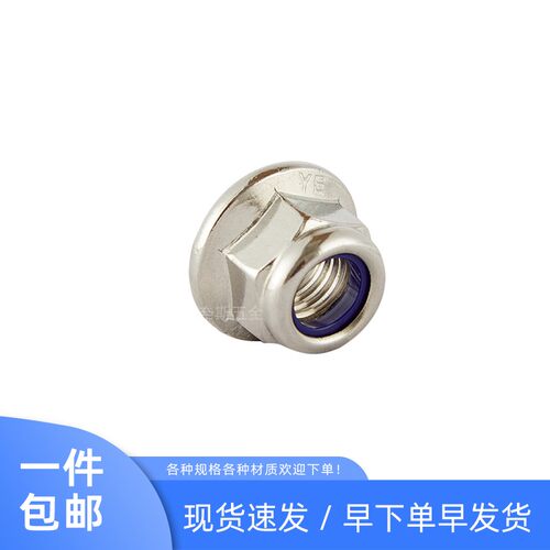 304不锈钢法兰尼龙锁紧螺母\自锁螺帽\尼帽\防松防脱M5M6M8M10M12