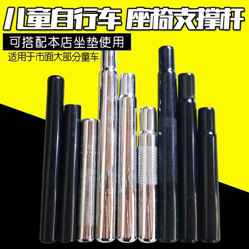 儿童自行车管坐管山地车捷安特通用座管杆加长坐垫杆单车配件大全