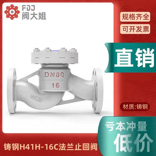 阀大姐铸钢升降式止回阀H41H-16C/25C法兰单向阀DN25 40 50 65 80