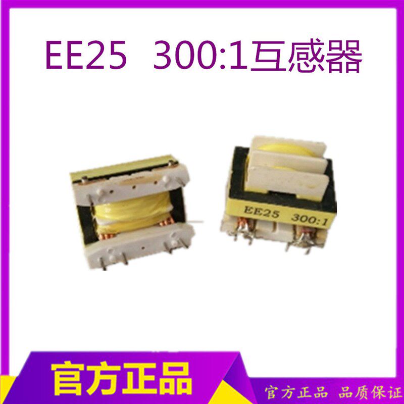 逆变焊机 EE25 300:1互感器300:1电流互感器 变压器焊机维修配件