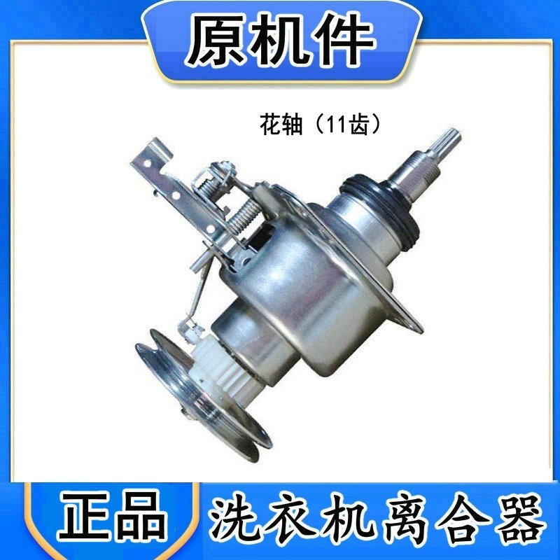 适用于荣事达中科全自动洗衣机配件XQB150-2018离合器150-8015