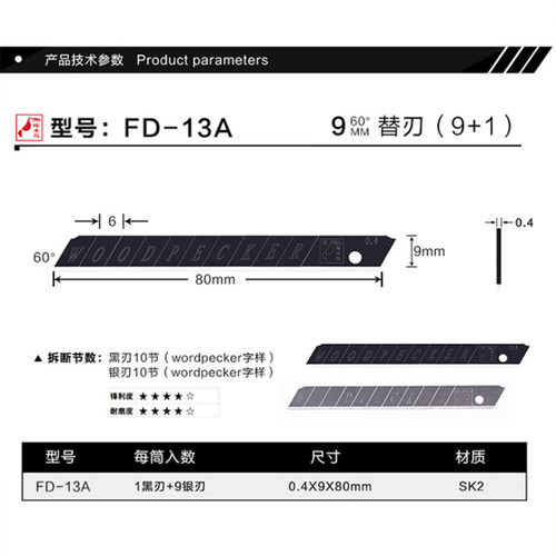 包邮啄木鸟刀片FD13A 小号9mm壁纸刀架雕刻贴膜黑刃美工刀片盒装