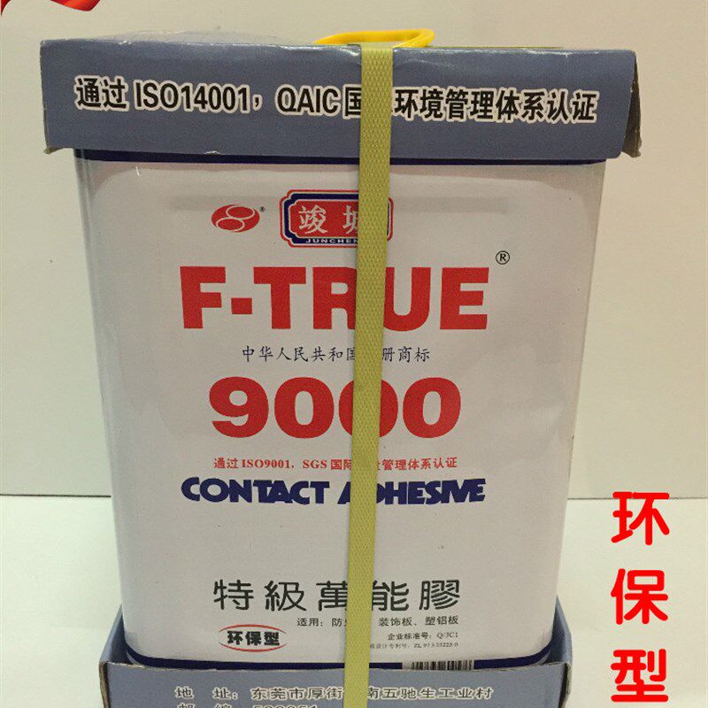 竣城9000特级万能胶 氯丁胶 环保木板胶 强力胶 封边条胶水高粘型