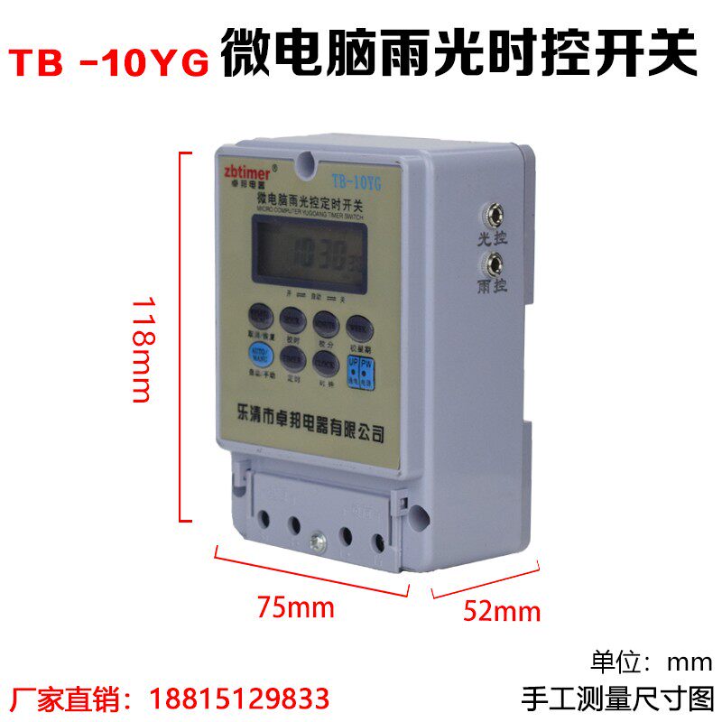 雨光时控开关 智能路灯定时器 下雨关 微电脑时控开关探头220VKG3