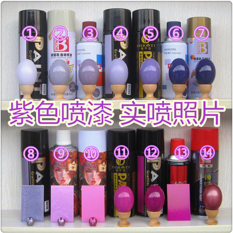 紫色喷漆 浅紫色自动喷漆 深雪青 荧光紫 锤纹紫 紫罗蓝 婚庆COS - 实物图