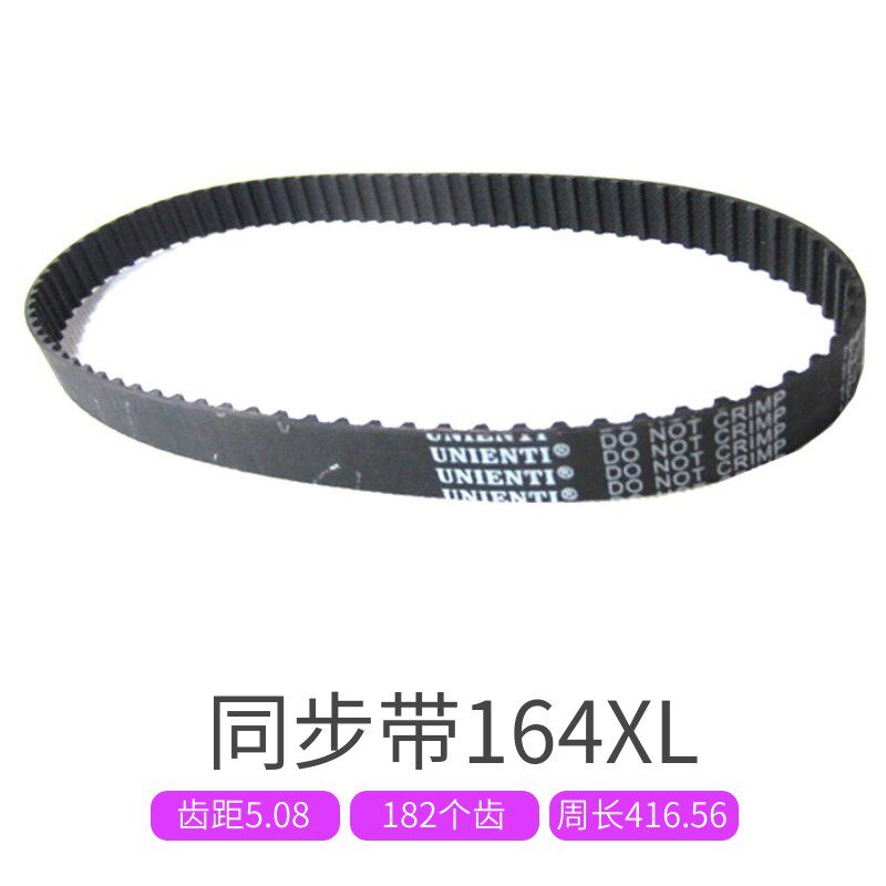 UNIENTI同步带164XL 日本进口雕刻机数控车床3D打印机拉布机皮带