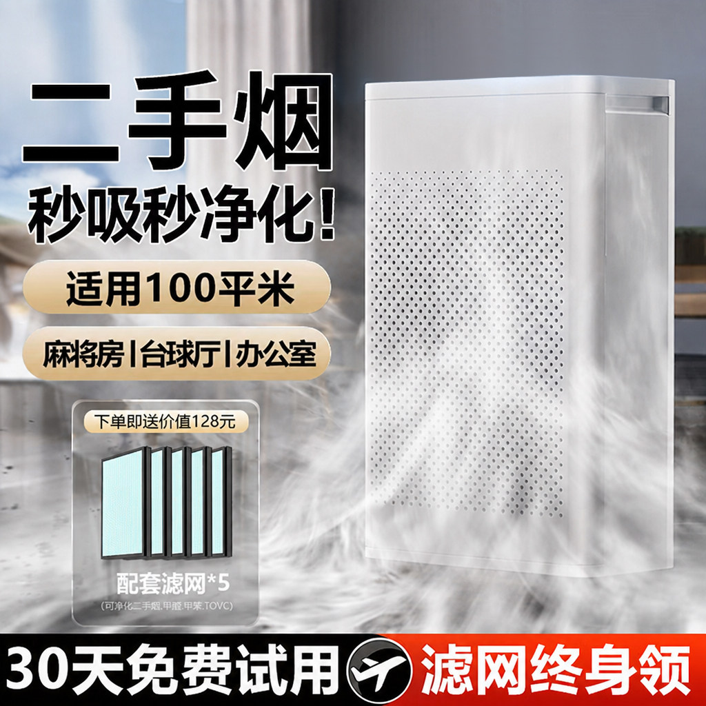 二手烟空气净化器除烟味吸烟抽烟室内净化机棋牌室麻将房排烟神器