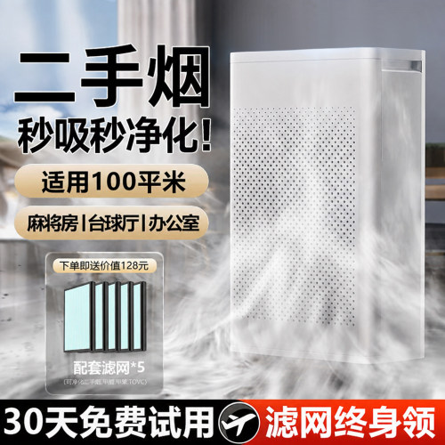 二手烟空气净化器除烟味吸烟抽烟室内净化机棋牌室麻将房排烟神器