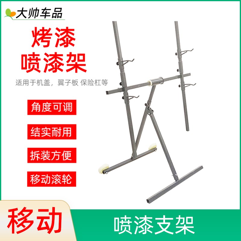汽车保险杠车门喷漆支架移动喷漆架子引擎机盖摆放架汽修喷漆工具
