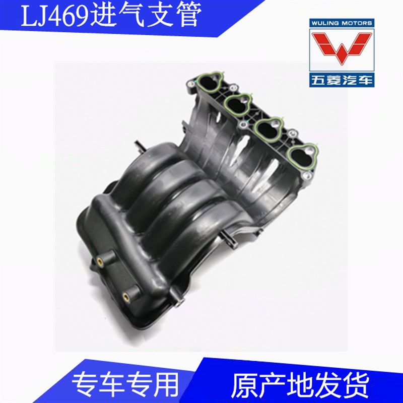 福州福汽启腾 南京依维柯跃进小福星S50轻卡货车 LJ469Q进气支管