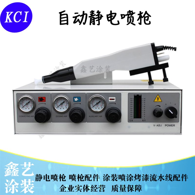 自动静电喷枪KCI型 粉末自动喷枪静电喷塑机涂装机喷涂机喷粉枪