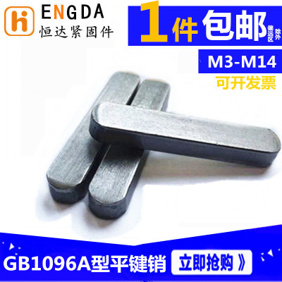 GB1096A型平键销方销两双圆角键条支持订制M3M4M5M6M8M10M12M14M