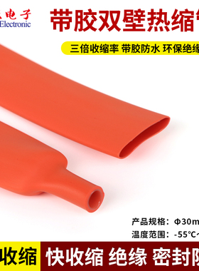 三倍热缩管30mm橙色双壁热缩管厚壁带胶密封防水电线修复散卖