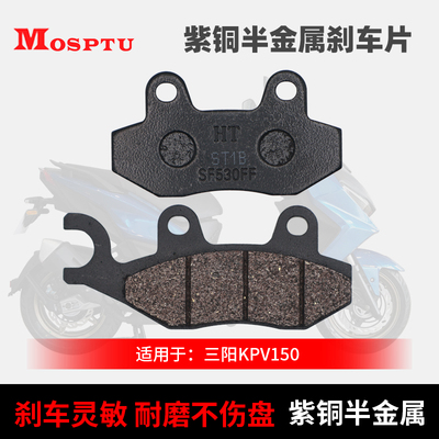三阳火焰凤凰FNX150 XS150T-2A巡弋fiddle4前刹车片碟刹皮KPV180