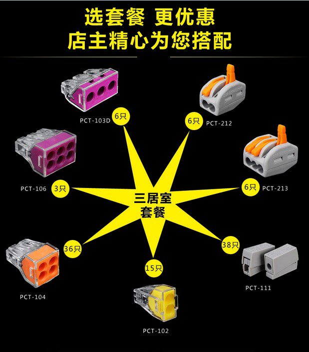 电线连接器 快速接线端子 电线接头 拒绝电工胶布 3居室套装110只