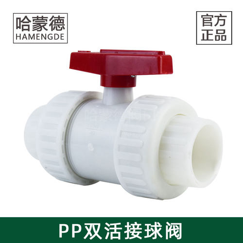 pp活接球阀frpp增强聚丙烯化工耐腐蚀承插热熔塑料双由令球阀阀门