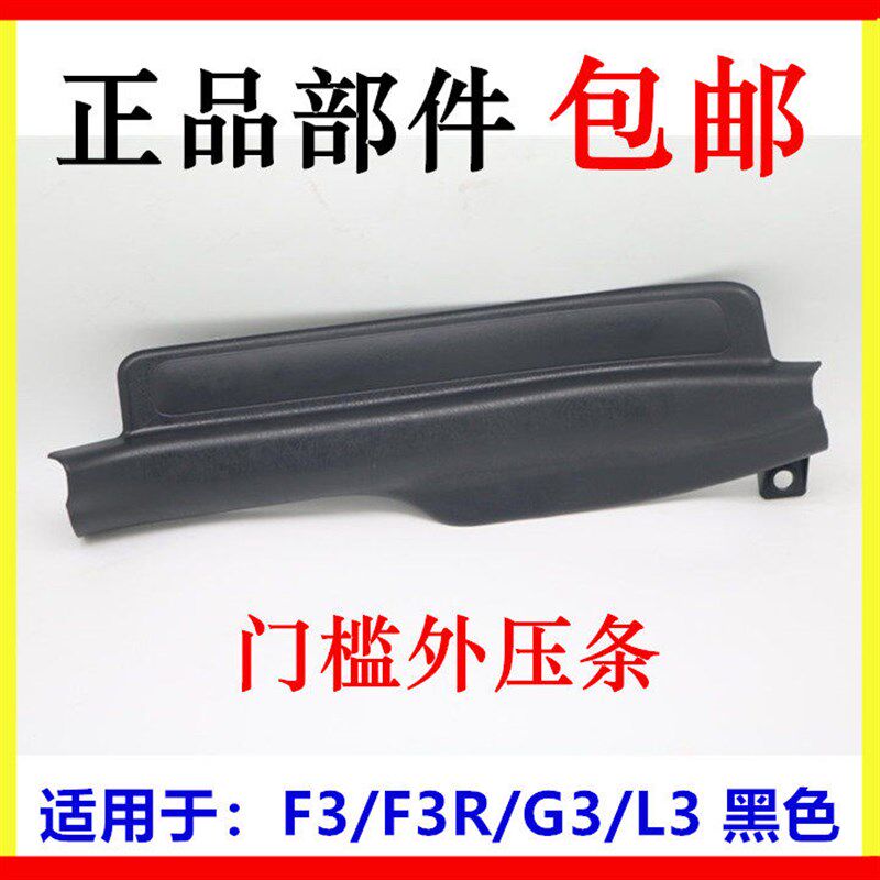 适用于比亚迪F3车门槛板G3地板压条L3F3r前后门槛条迎宾踏板黑色